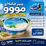 پنیر خامه ای مووو شیرین عسل 200 گرم