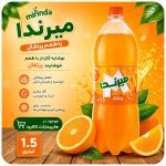 نوشابه گاز دار با طعم پرتقال میرندا مقدار 1.5 لیتر - Image 2