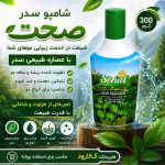 شامپو سدر 300 گرمی صحت - تصویر 2