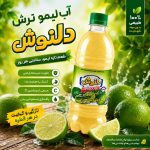 آبلیمو دلنوش 1350 گرم