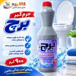 مایع سفیدکننده( جرم گیر) برچ 1 لیتری
