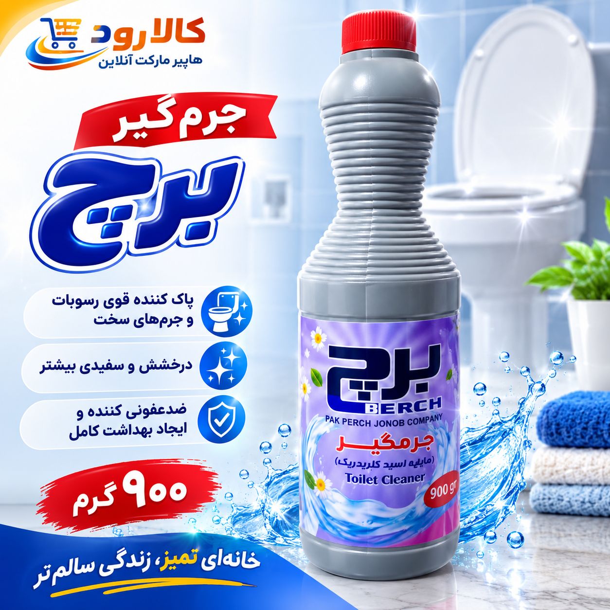 file_000000006af0820ab7755df991c504de(1) مایع سفیدکننده( جرم گیر) برچ 1 لیتری - تصویر 1