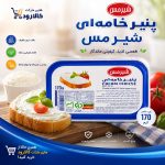 پنیر خامه ای شیرمس 170 گرم