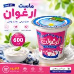 ماست کم چرب ارغوان 600 گرم