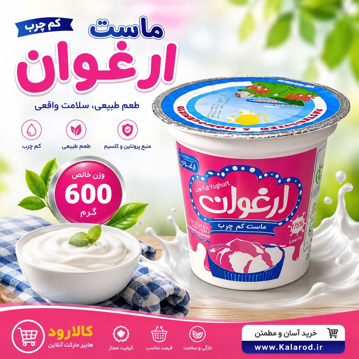 file_0000000058e8820a8e39db352ae496fe ماست کم چرب ارغوان 600 گرم - Image 1