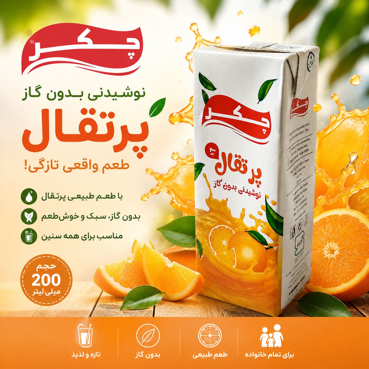 file_000000009c08820a901e21690c8b3593 نوشیدنی بدون گاز چکر با طعم پرتقال - تصویر 1