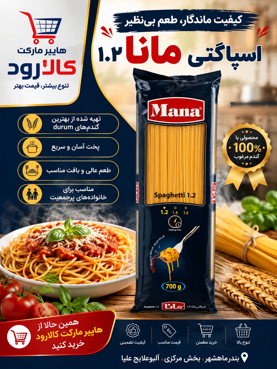 file_00000000c1d081f4b9763f49b7a7c6b9 ماکارونی مانا 700 گرمی - Image 1
