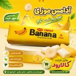 آدامس موزی بنانا  - 62 گرم بسته 5 عددی