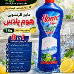 مایع ظرفشویی لیمویی هوم پلاس یک کیلو گرم