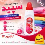 مایع لباسشویی سپید مدل رنگین شوی وزن 1000 گرم