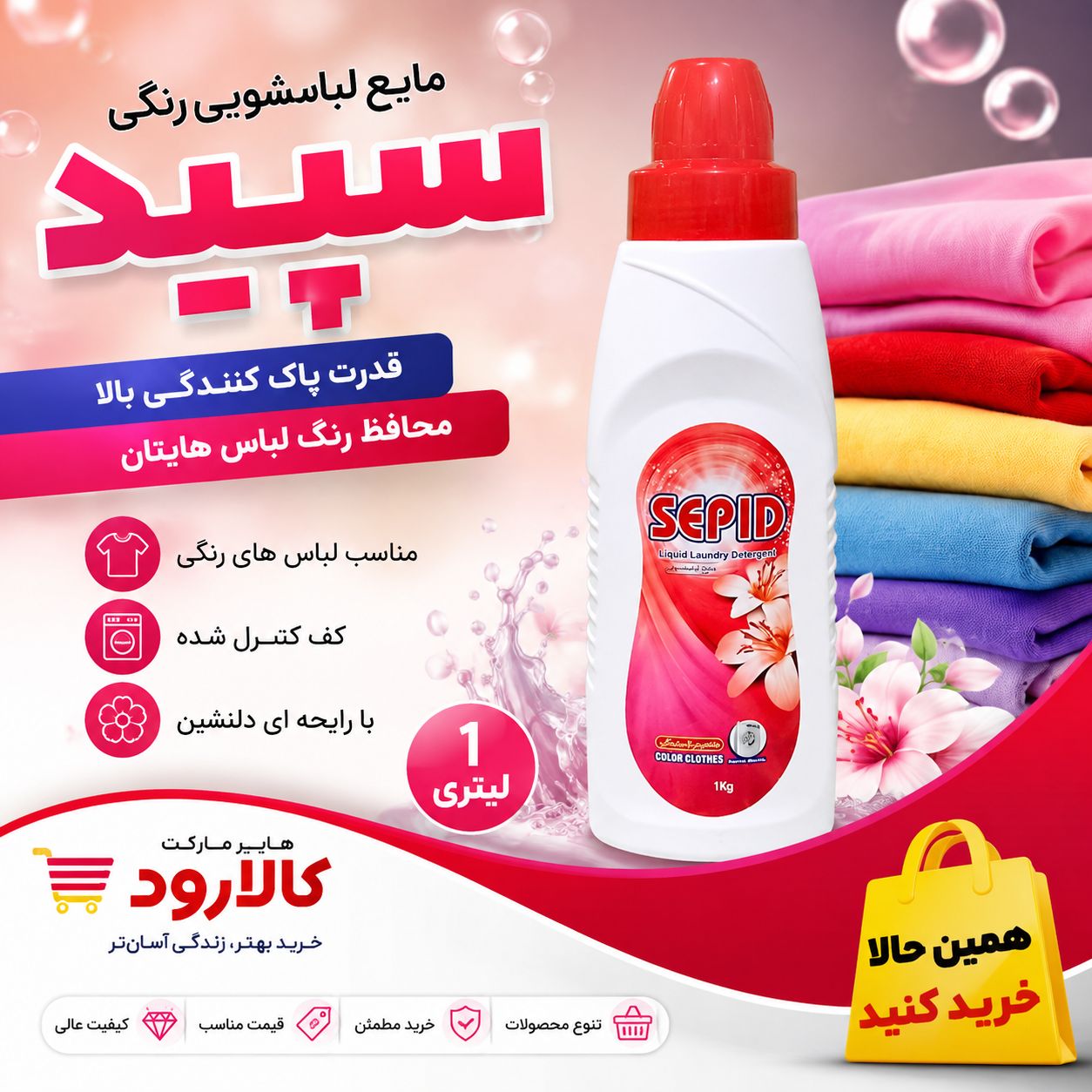 file_00000000e96481f5858bf7ae33824dfa مایع لباسشویی سپید مدل رنگین شوی وزن 1000 گرم - تصویر 1